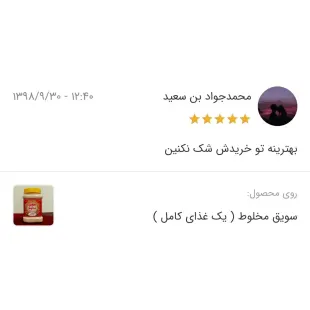 سویق مخلوط ( یک غذای کامل ) 900 گرم سویق مخلوط برتر 