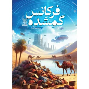 فرکانس گمشده