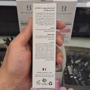 کرم آبرسان پوست خشک و حساس بیزانس