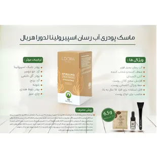 ماسک پودری آبرسان اسپیرولینا تخصصی درمانی گیاهی