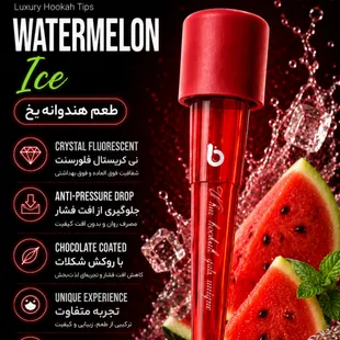 🍉🧊 پک تک طعم هندوانه یخ (25 عددی)