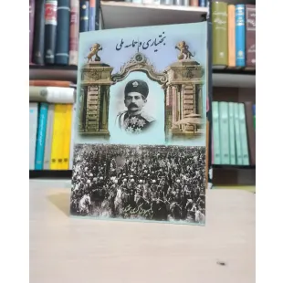 بختیاری و حماسه ملی