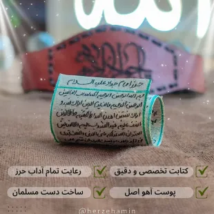 پک اقتصادی حرز امام جواد (ع)