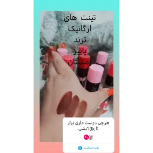 تینت گیاهی