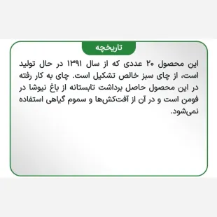 چای سبز خالص کیسه ای 20 تایی