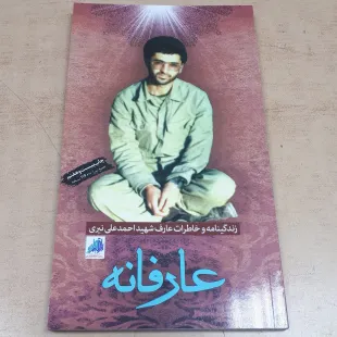 کتاب عارفانه