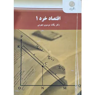 کتاب اقتصاد خرد1