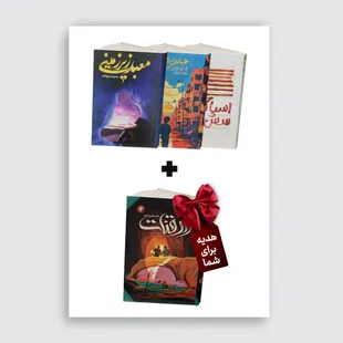 بسته پیشنهادی شماره هشت(اسپاگتی باسس قرمز+خیابان الزهرا+معبدزیرزمینی)