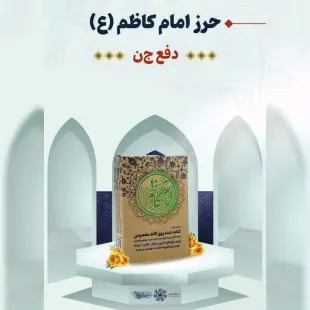 حرز امام کاظم (ع) همراه با گردن آویز زینتی چرم طیبستان مزاج اختری سرد و خشک (فلز)