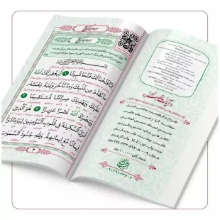 کتابچه آیات نصر