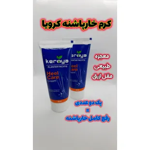 کرم خار پاشنه پک 2 عددی