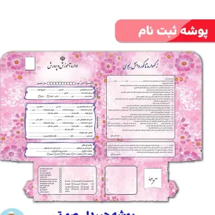 پوشه ثبت نام جیبدار صورتی بسته ی 100 عددی