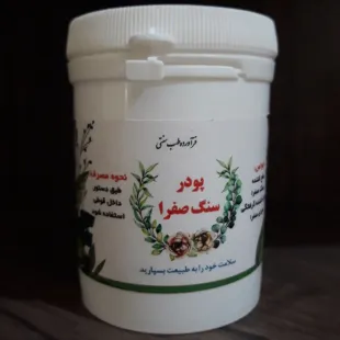 پودر سنگ صفرا