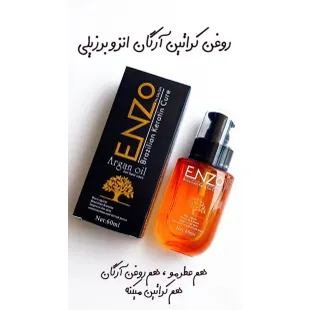 روغن آرگان انزو برزیلی