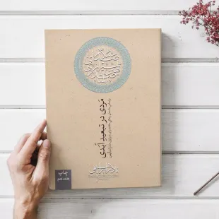 کتاب مردی در تبعید ابدی ، نادر ابراهیمی