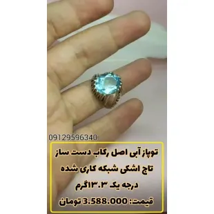 انگشتر توپاز آبی اصل