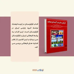قرقیزستان در آیینه فرهنگ