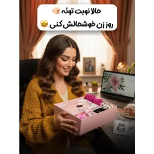 پک هدیه خانومانه🎀