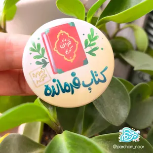 پیکسل سوره مبارکه تکویر طرح کتاب