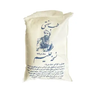 نمک دریاچه قم دو کیلویی نسخه حکیم