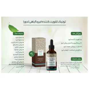 قطره تخصصی درمانی گیاهی ضدریزش و تقویت کننده ابرو و مژه و ناخن و ریش