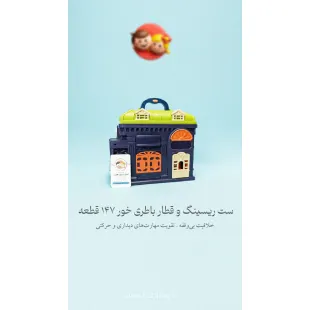 ست قطار ۱۴۷ تکه