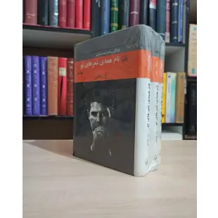 دوره سه جلدی نام همه ی شعرهای تو و زندگی و شعر احمد شاملو