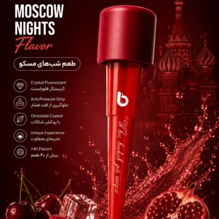 🌃🍇 پک تک طعم شب‌های مسکو (25 عددی)