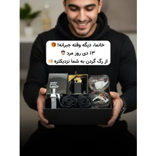 پک هدیه مردانه (کد۰۲)