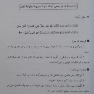 کتاب تجزیه و ترکیب پیشرفته - سوره ملک