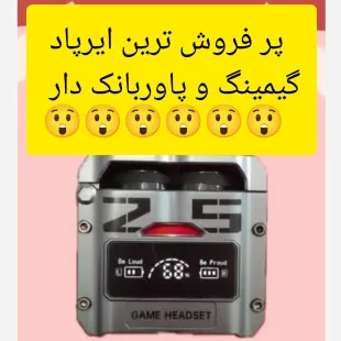 ایرپاد m25 گیمینگ و بیس خفن نگهداری شارژ زیاد لمسی پاوربانک دار
