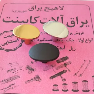 دستگیره تک پیچ بیضی (لاهیج یراق ) رنگ کروم