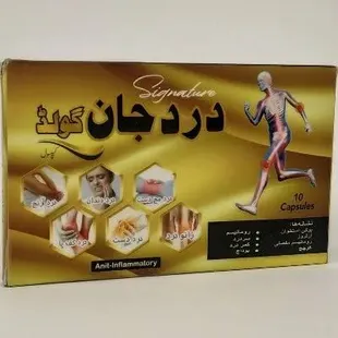 کپسول درد جان
