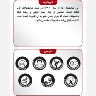 دمنوش چای سبز و جنسینگ 2