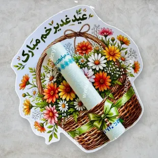 گیفت سبد گل غدیر (پک 10 عددی)