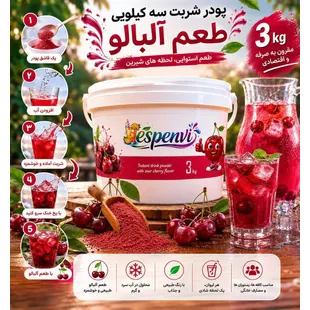 پودر شربت 3 کیلویی