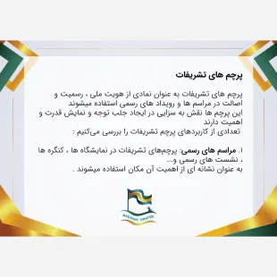 پرچم تشریفات با لوگو اختصاصی