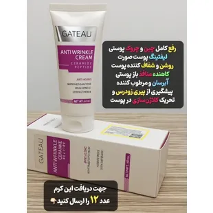کرم ضد چین و چروک