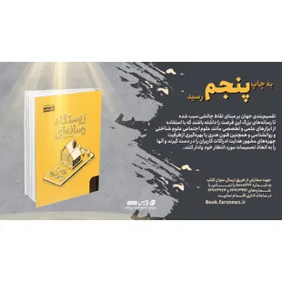 کتاب «زیستگاه رسانه‌ای»