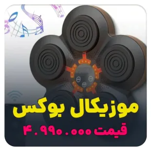 موزیکال بوکس