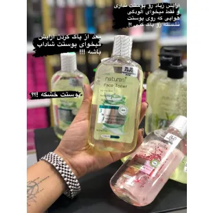 تونر مخصوص پوست خشک ناتوراسی