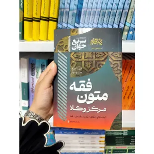 سریع خوان متون فقه مرکز وکلا الهه شعبانپور