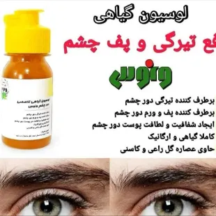 سرم رفع پف و تیرگی دورچشم ونوس