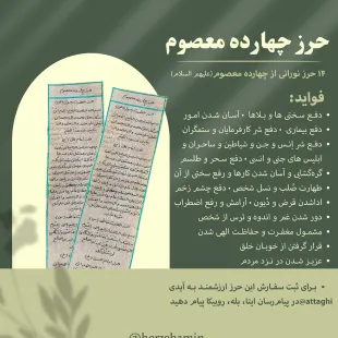حرز چهارده معصوم (علیه السلام)