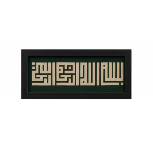 تابلو بسم الله الرحمن الرحیم (خط کوفی) | قاب طرح چوب