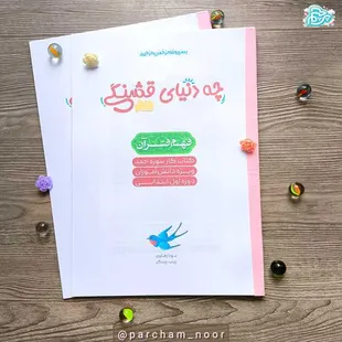کتاب کار سوره مبارکه حمد