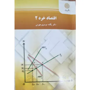اقتصاد خرد2