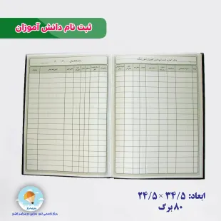 دفتر ثبت نام دانش آموزان