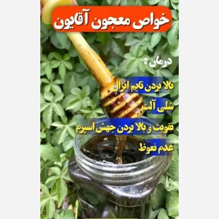 معجون تقویت جنسی آقایان