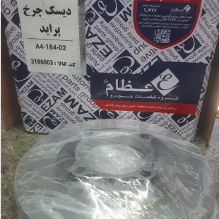 دیسک چرخ جلو پراید عظام